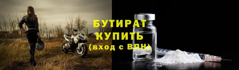 БУТИРАТ Butirat  наркотики  Большой Камень 